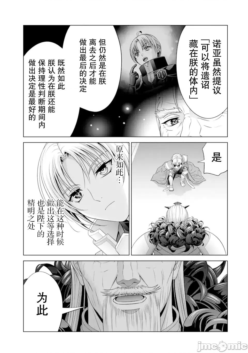 贵族转生 贵族转生 32 第42页