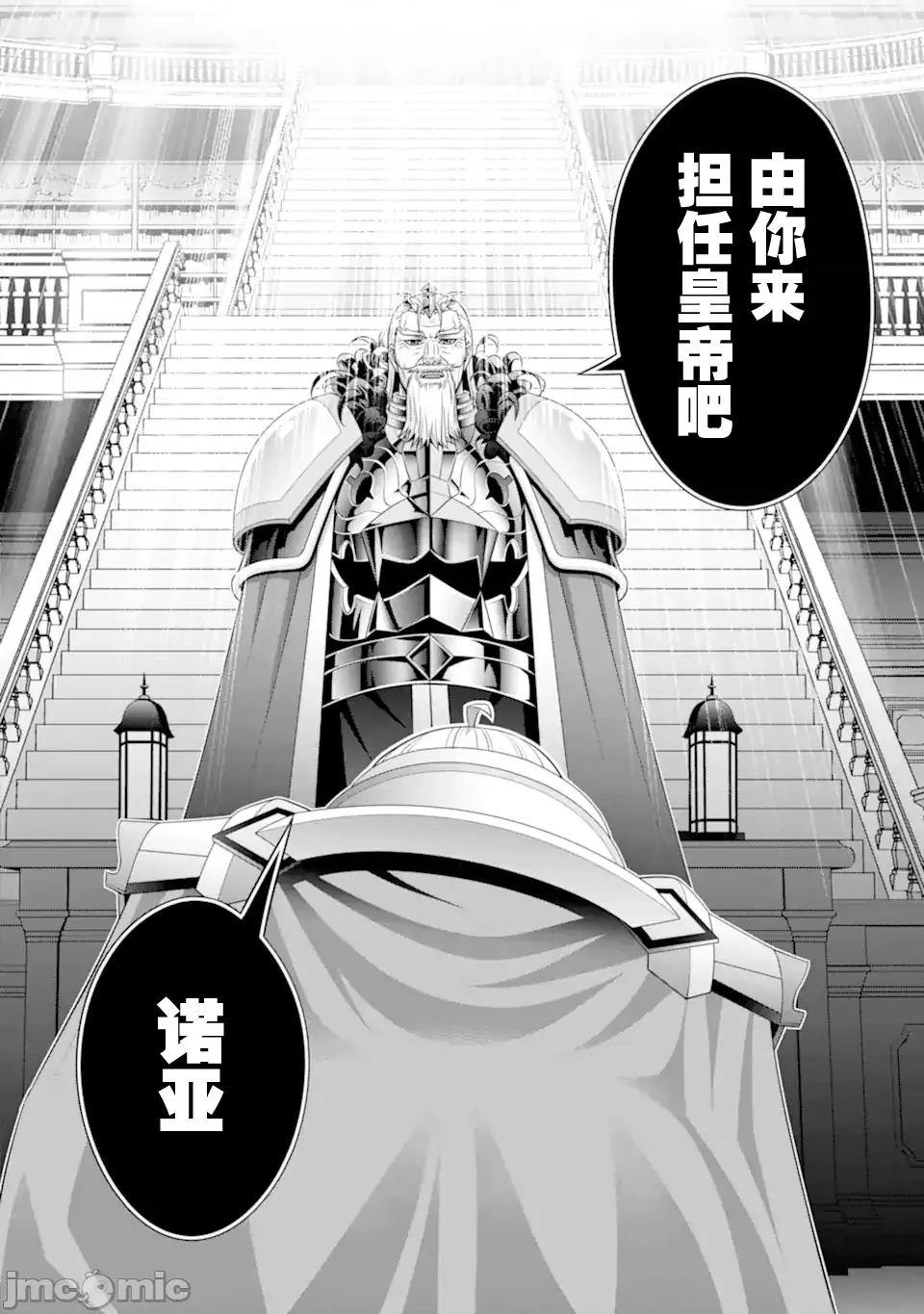 贵族转生 贵族转生 32 第43页