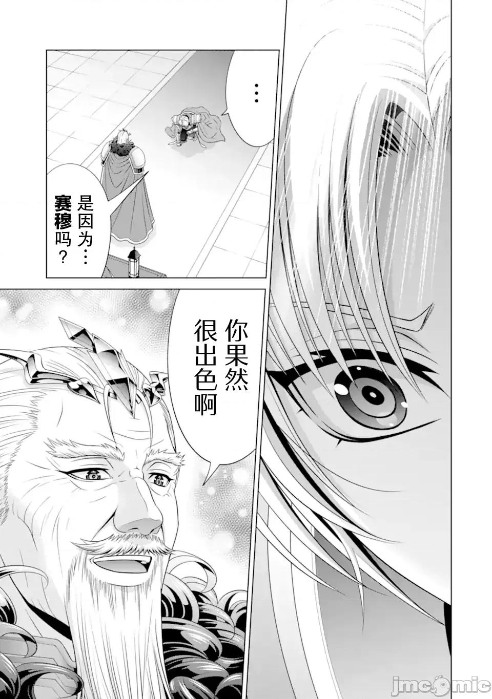 贵族转生 贵族转生 32 第44页