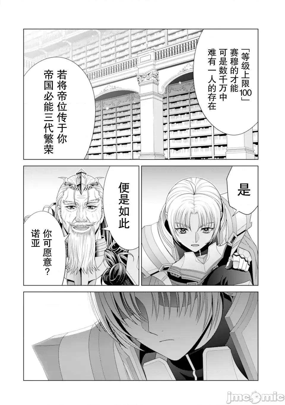 贵族转生 贵族转生 32 第45页