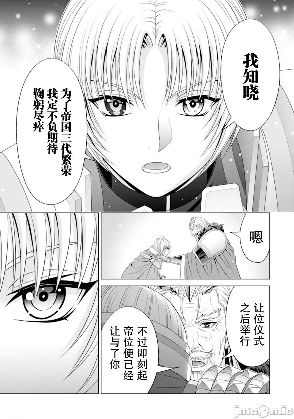贵族转生 贵族转生 32 第46页