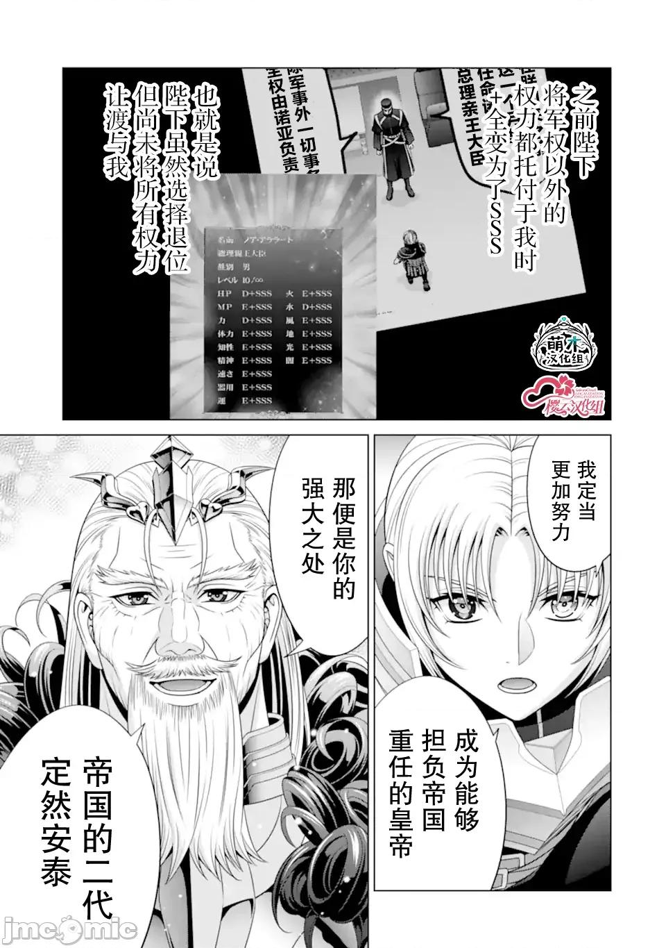 贵族转生 贵族转生 32 第48页