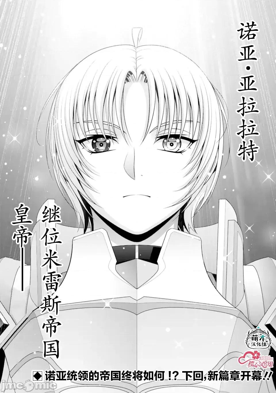 贵族转生 贵族转生 32 第53页