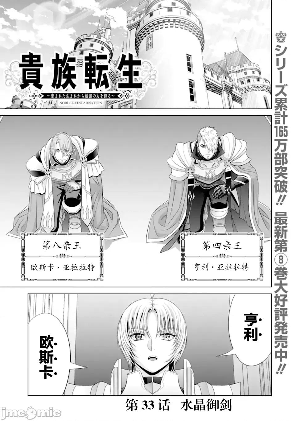 贵族转生 贵族转生 33 第1页