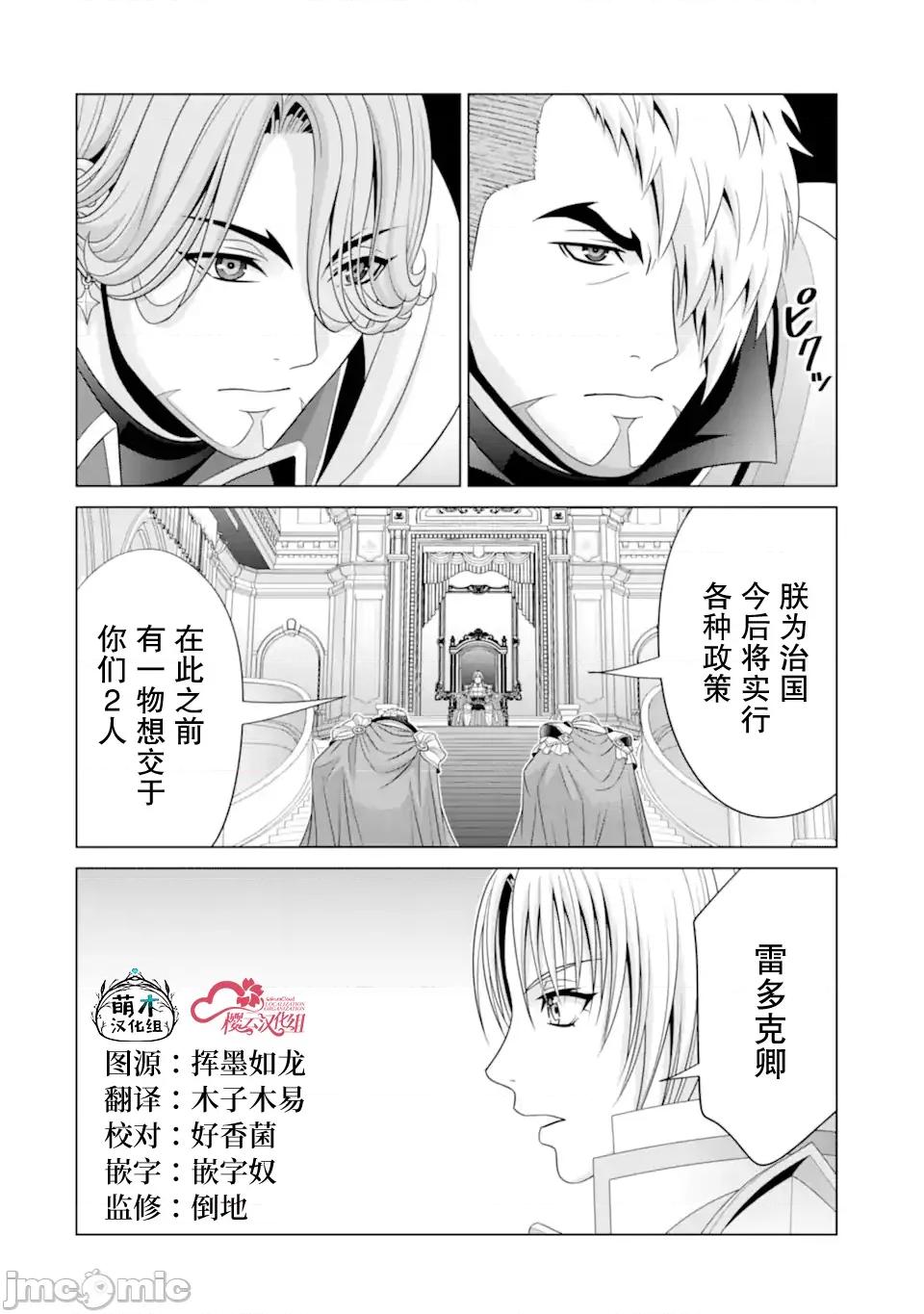 贵族转生 贵族转生 33 第2页