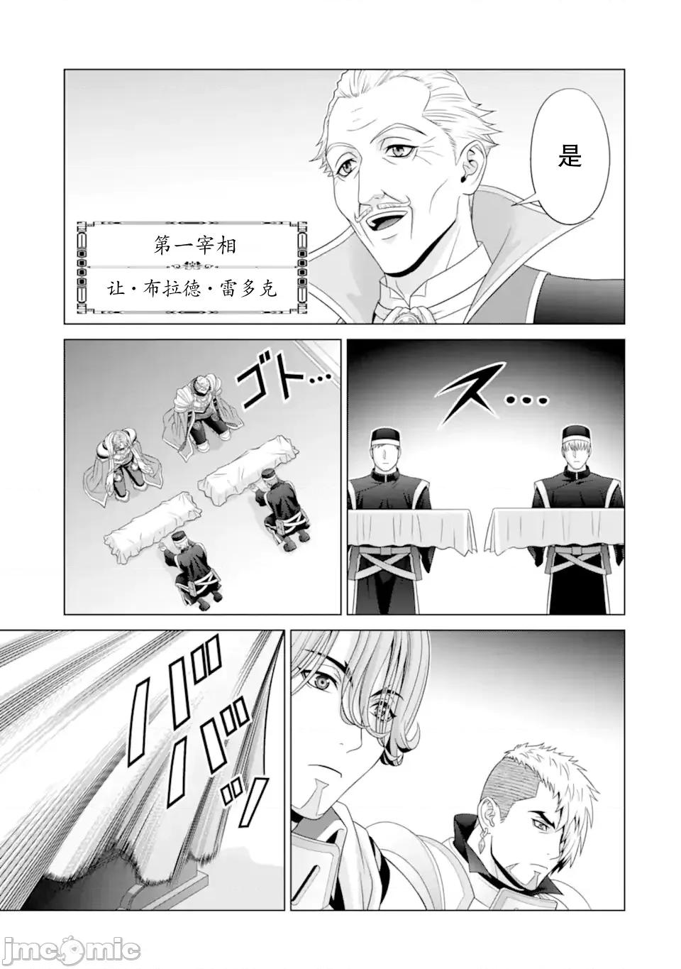 贵族转生 贵族转生 33 第3页