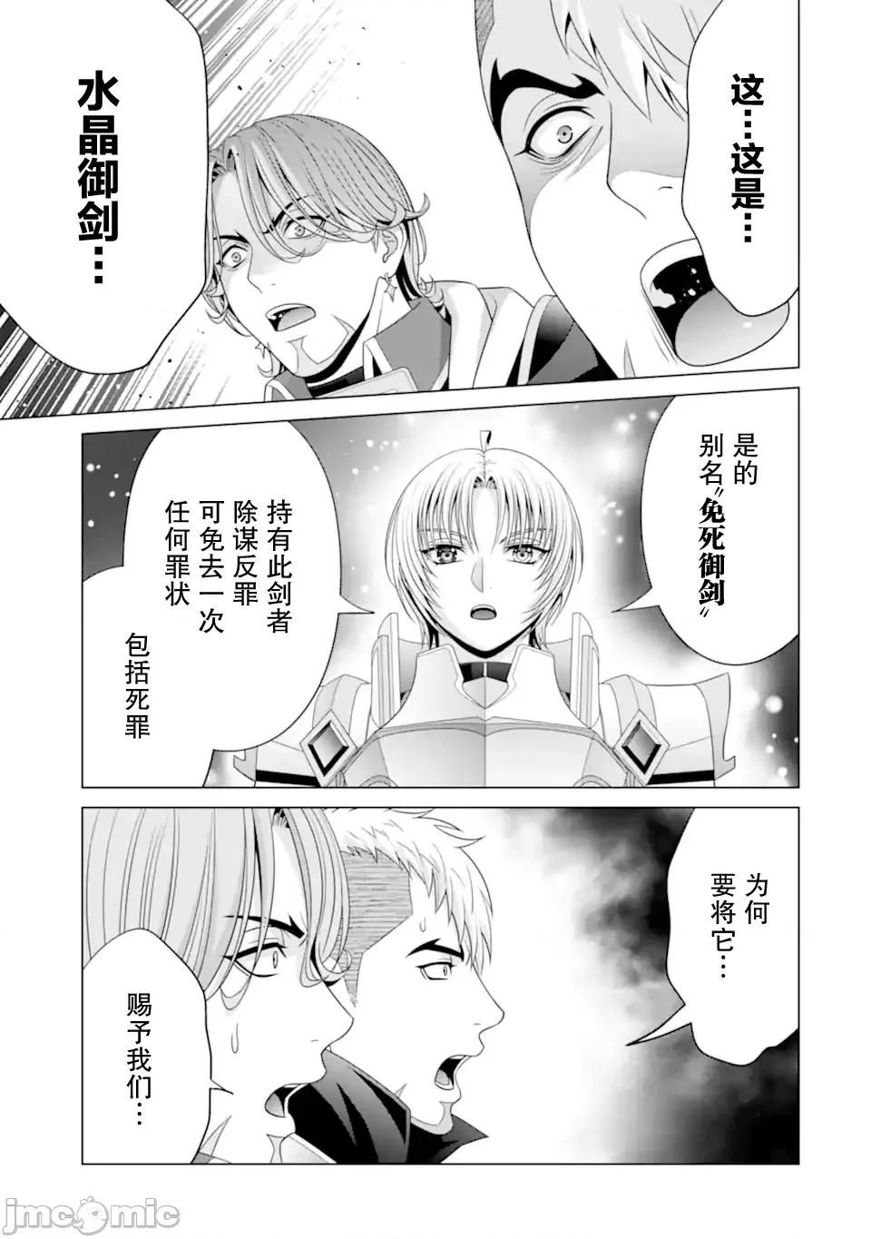 贵族转生 贵族转生 33 第5页