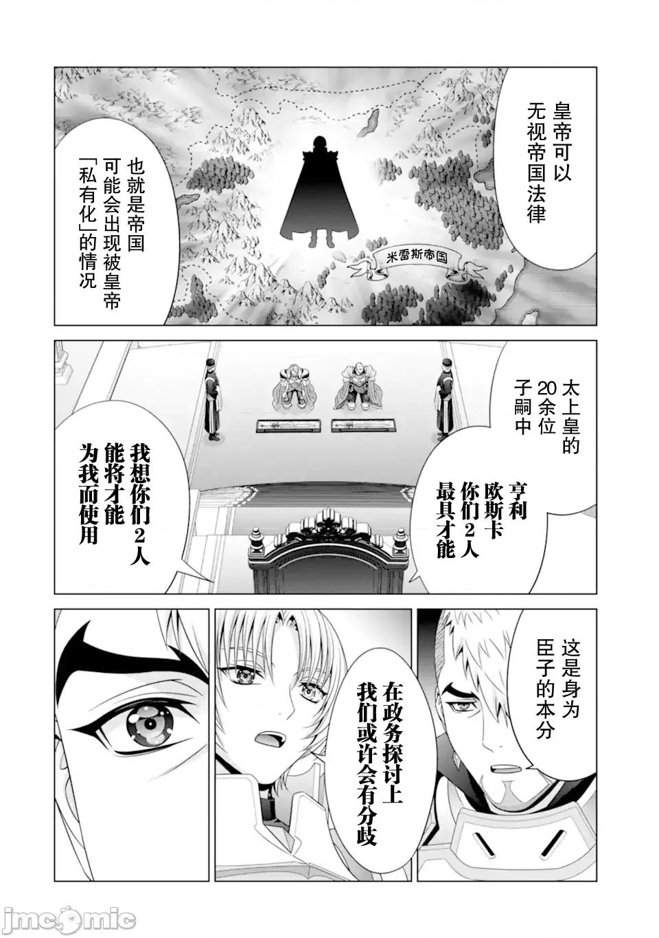 贵族转生 贵族转生 33 第6页