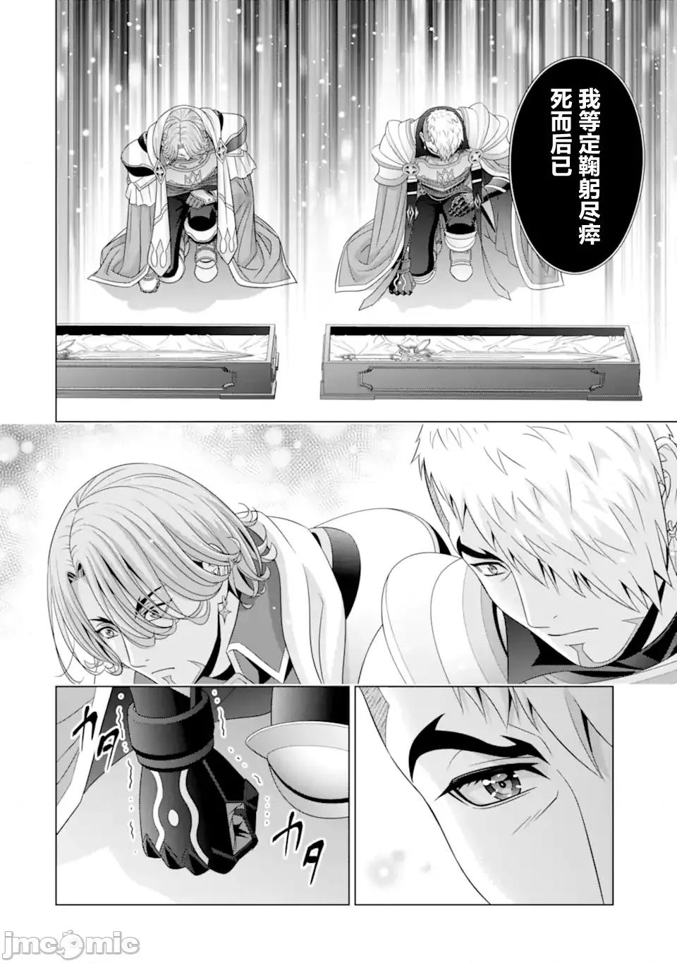 贵族转生 贵族转生 33 第8页