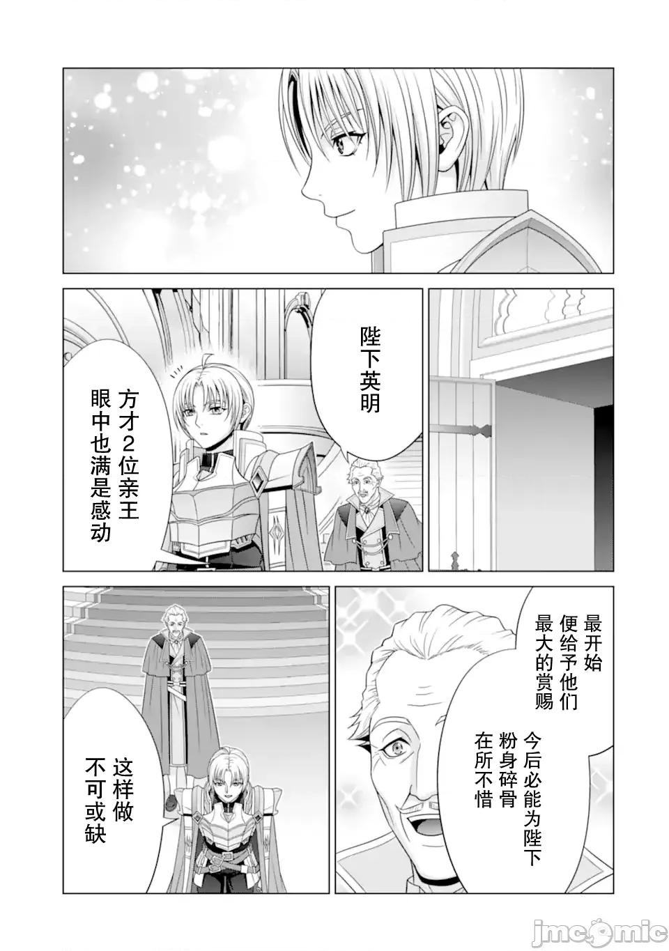 贵族转生 贵族转生 33 第9页