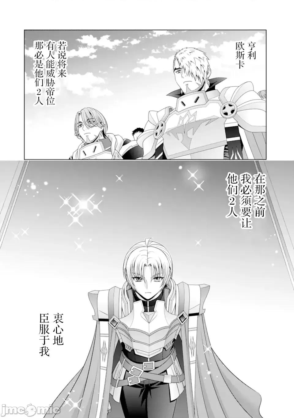 贵族转生 贵族转生 33 第10页