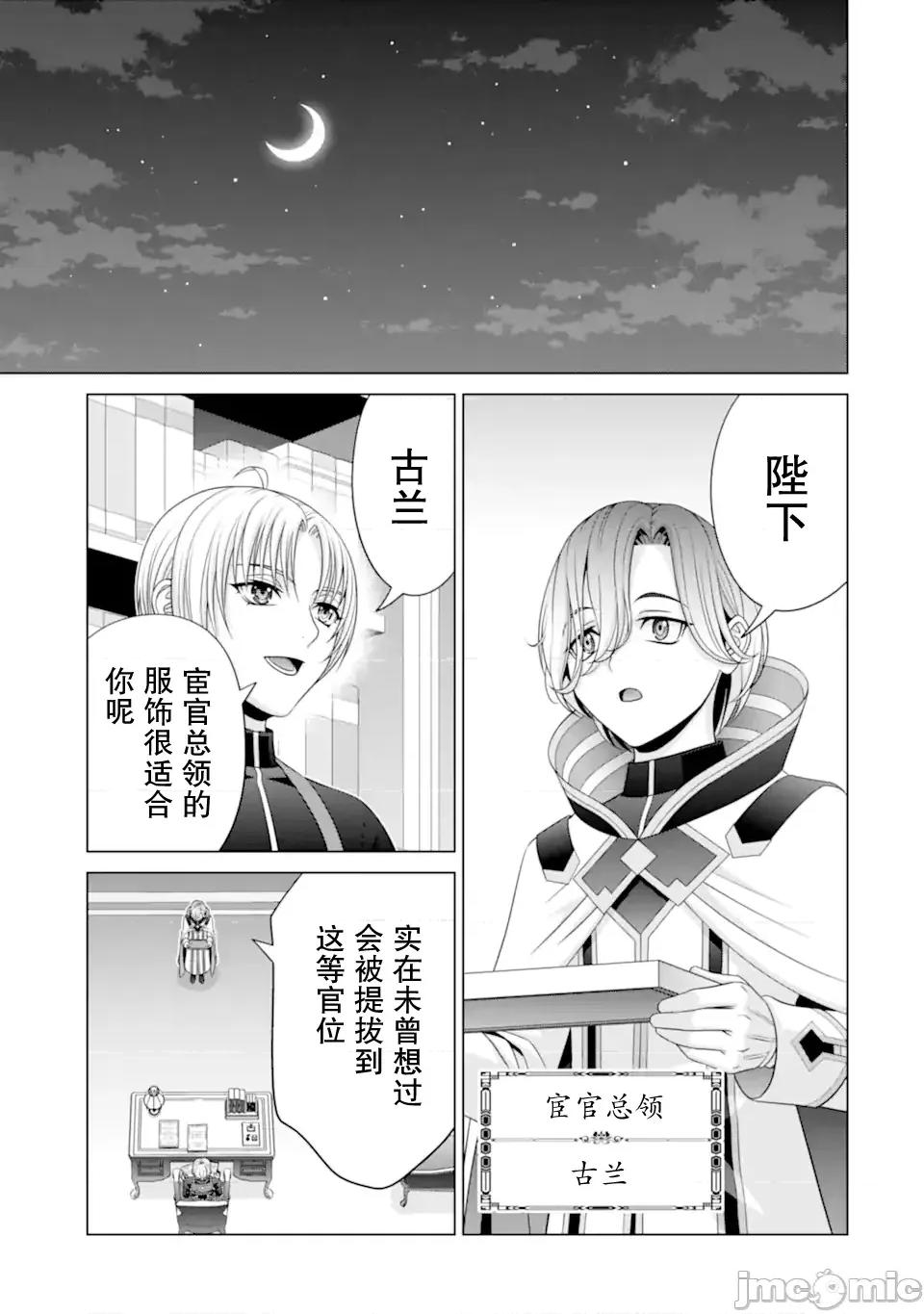贵族转生 贵族转生 33 第11页