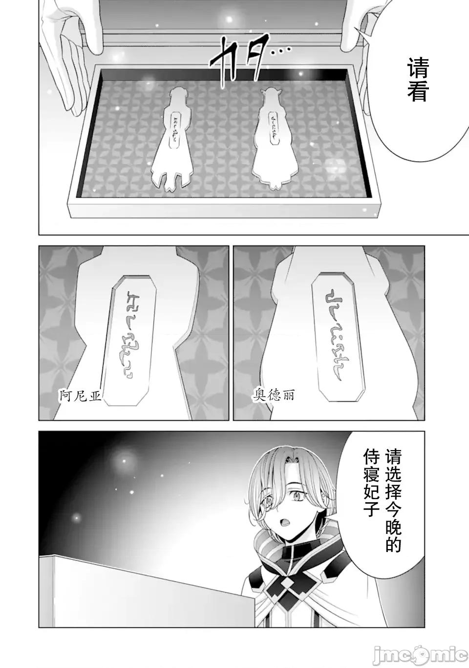 贵族转生 贵族转生 33 第12页