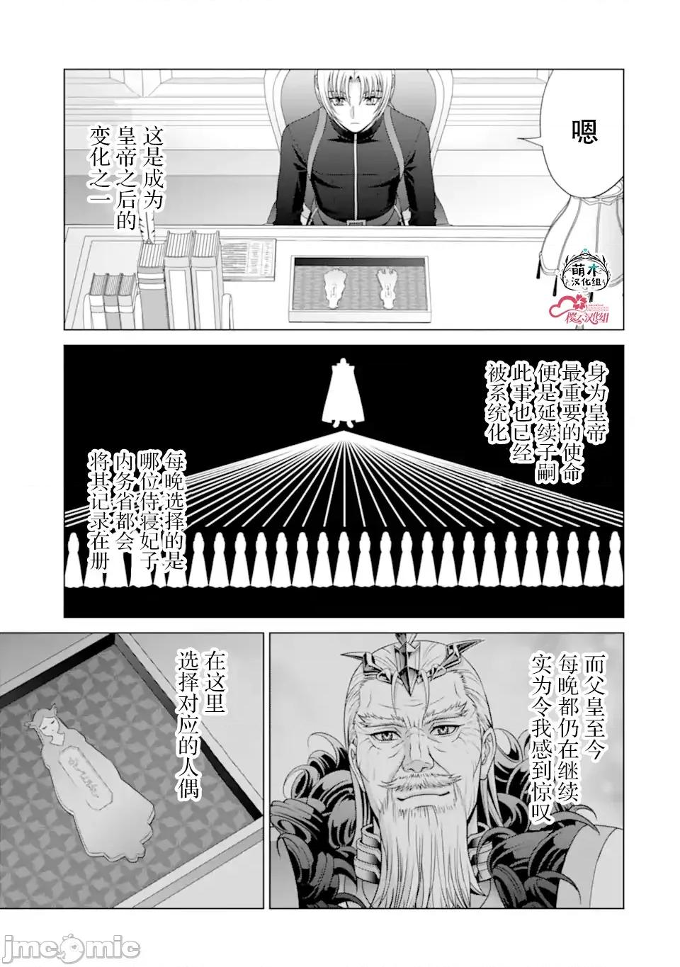 贵族转生 贵族转生 33 第13页