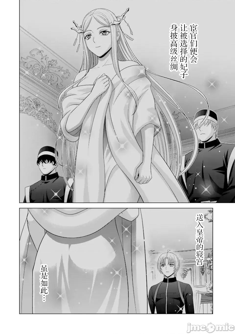 贵族转生 贵族转生 33 第14页