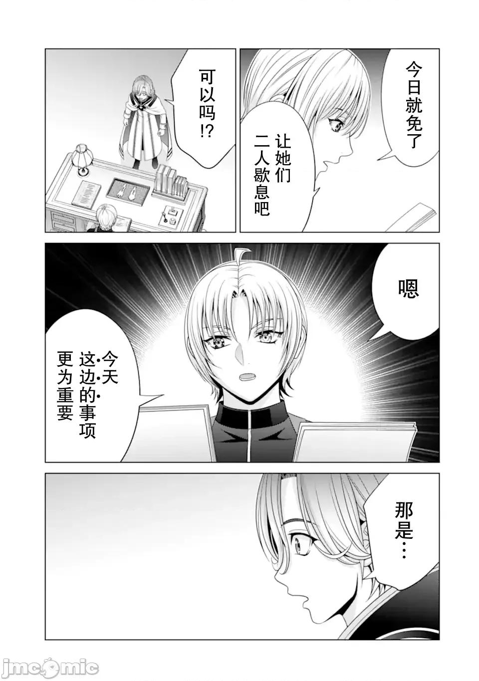 贵族转生 贵族转生 33 第15页