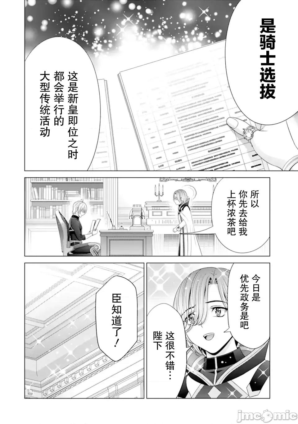 贵族转生 贵族转生 33 第16页