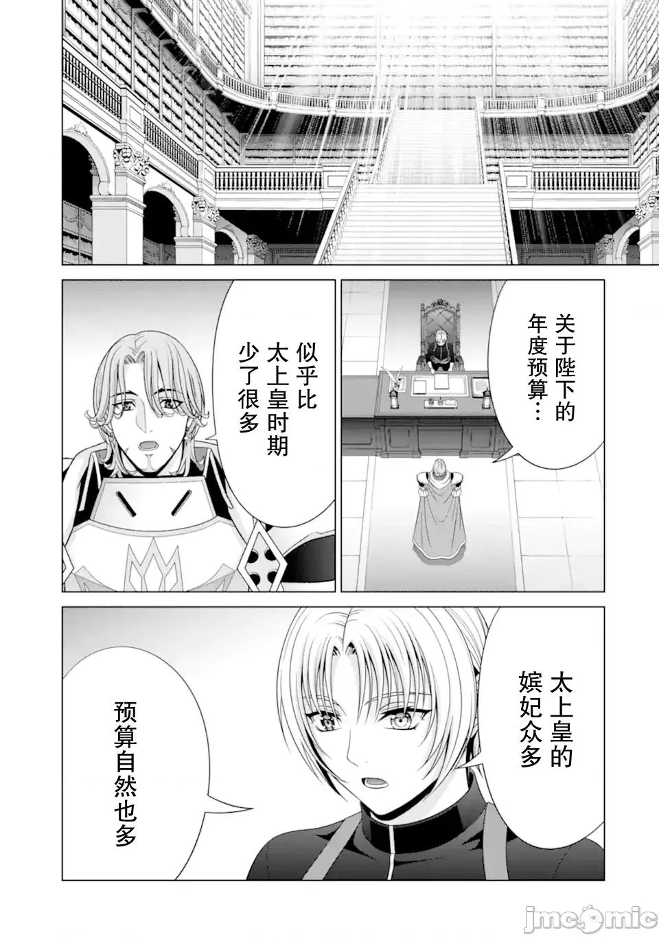 贵族转生 贵族转生 33 第17页