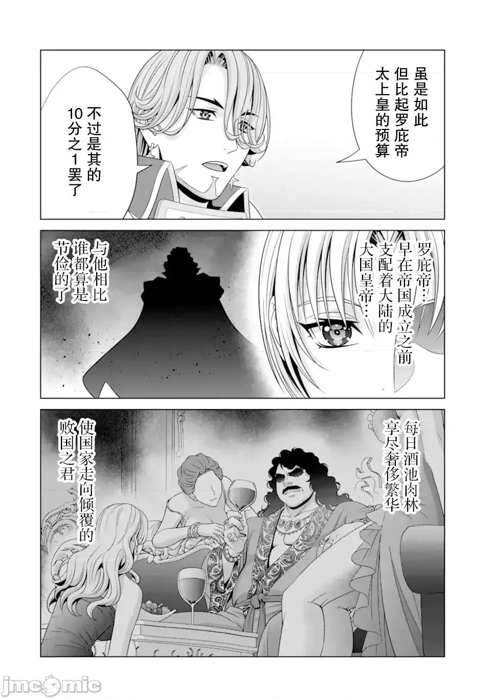 贵族转生 贵族转生 33 第18页