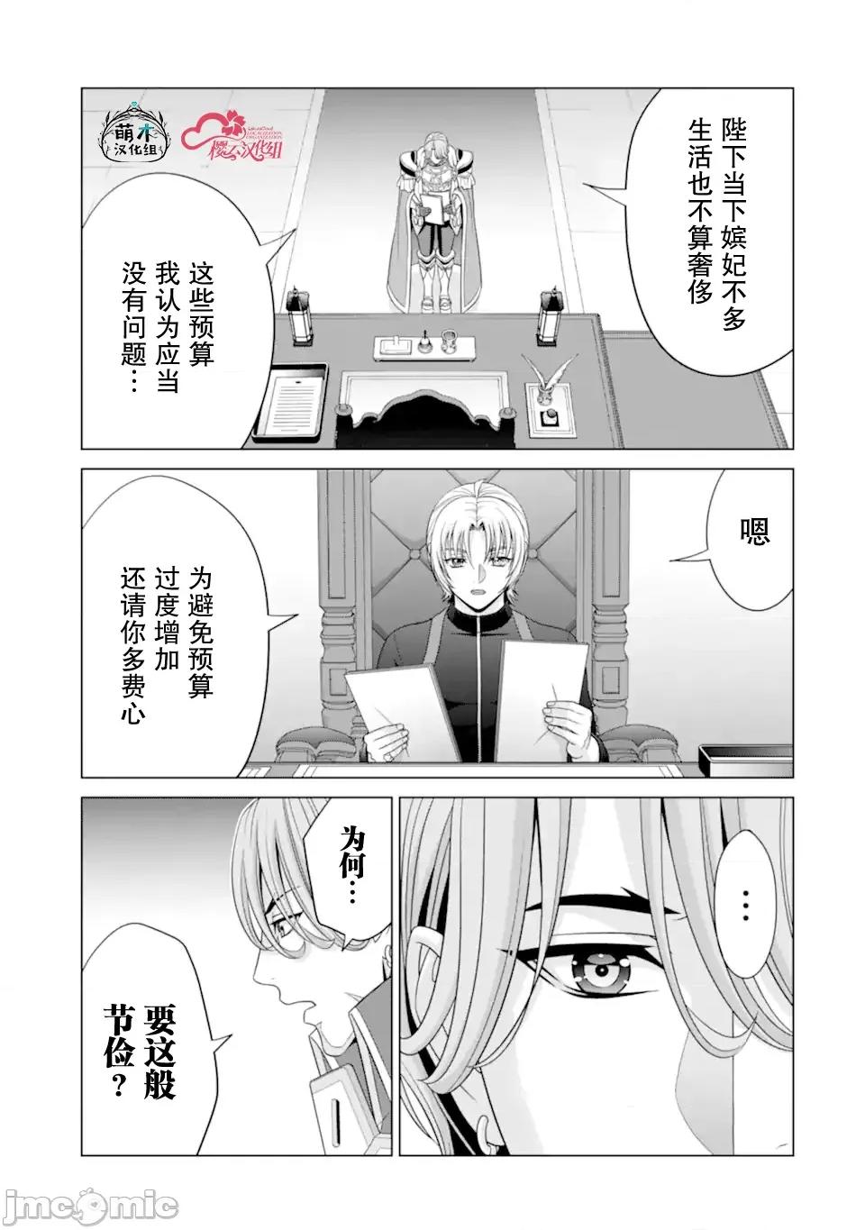 贵族转生 贵族转生 33 第19页