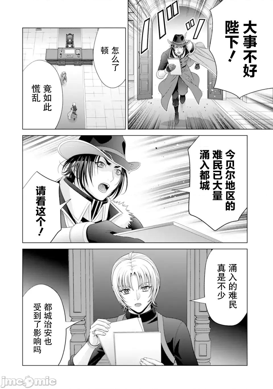贵族转生 贵族转生 33 第22页