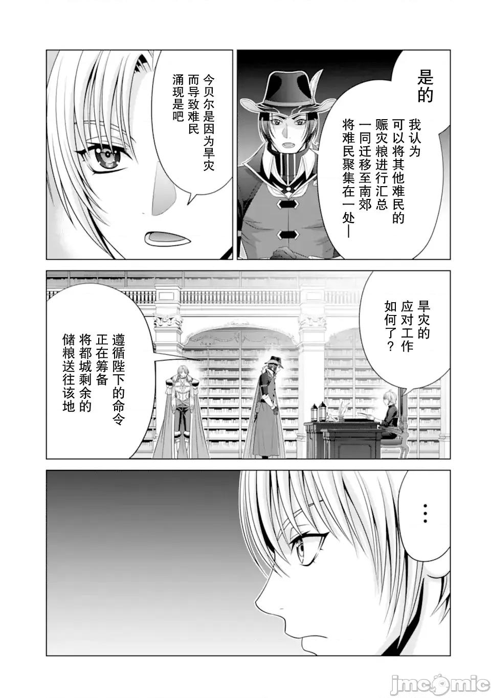 贵族转生 贵族转生 33 第23页