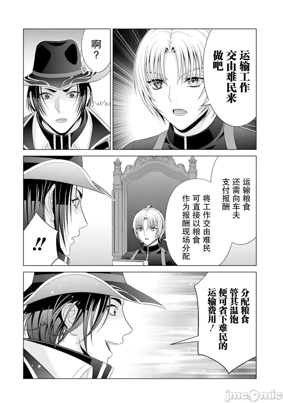 贵族转生 贵族转生 33 第24页