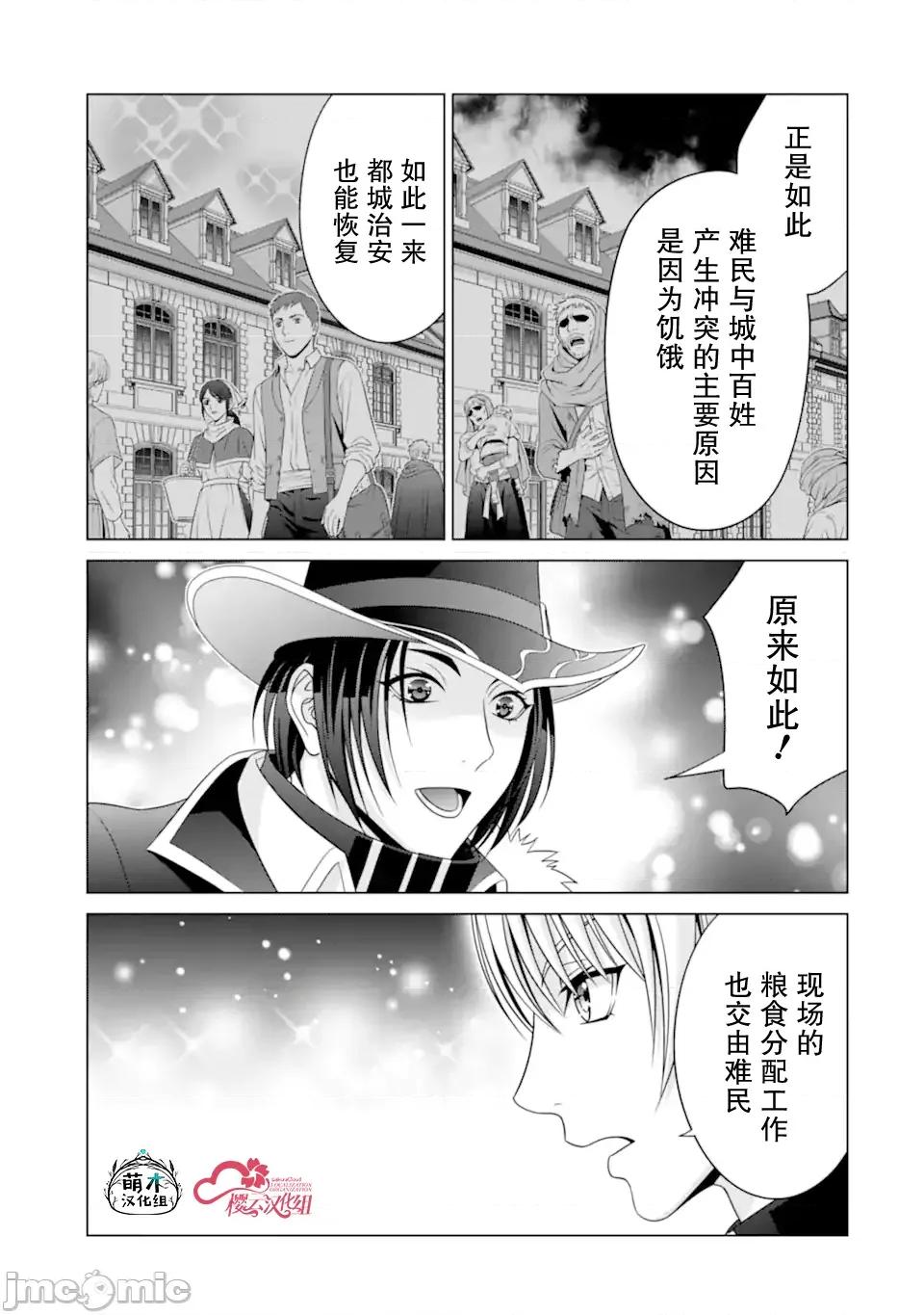 贵族转生 贵族转生 33 第25页
