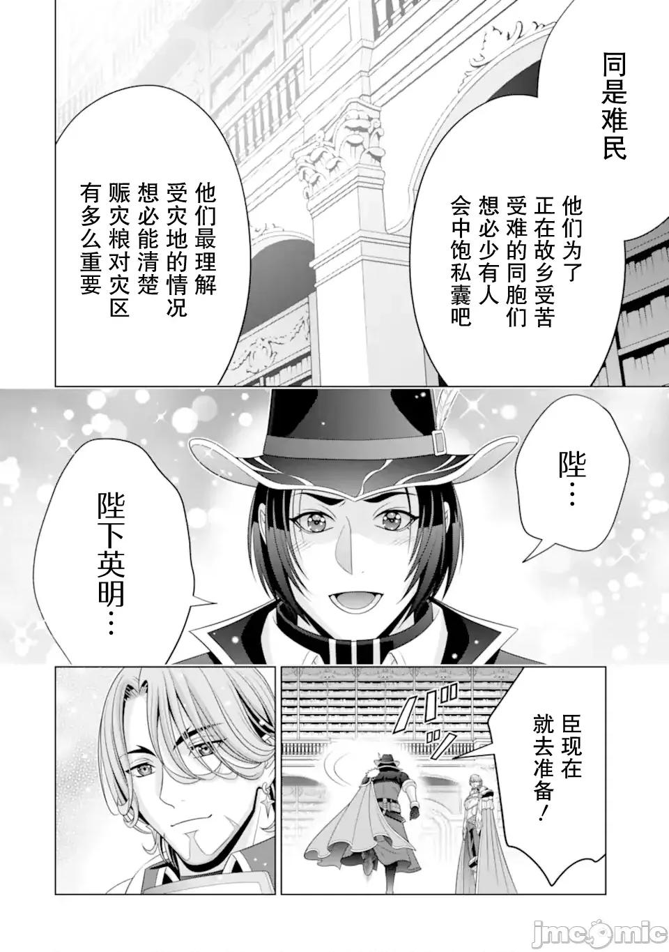 贵族转生 贵族转生 33 第26页