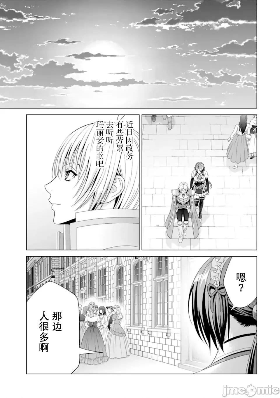 贵族转生 贵族转生 33 第27页