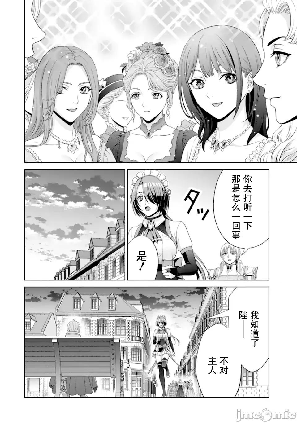 贵族转生 贵族转生 33 第28页