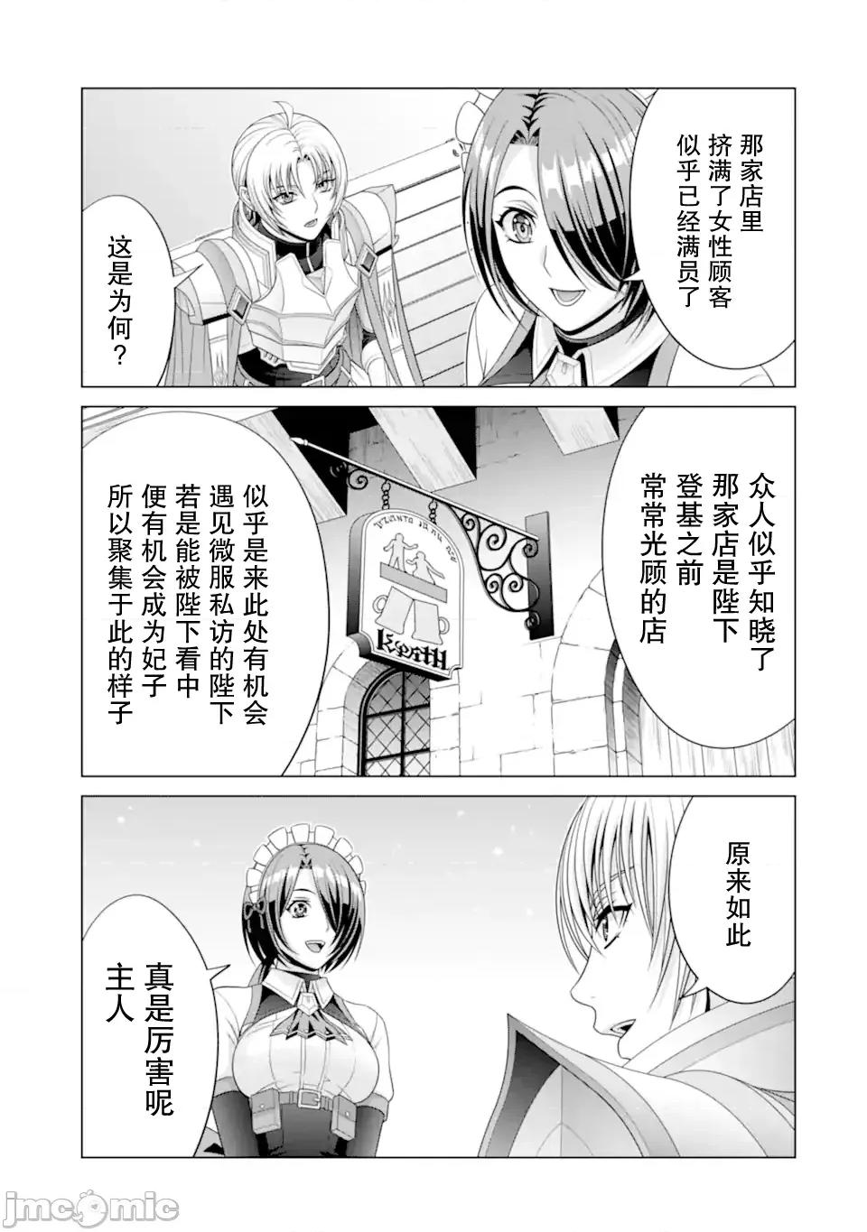 贵族转生 贵族转生 33 第29页