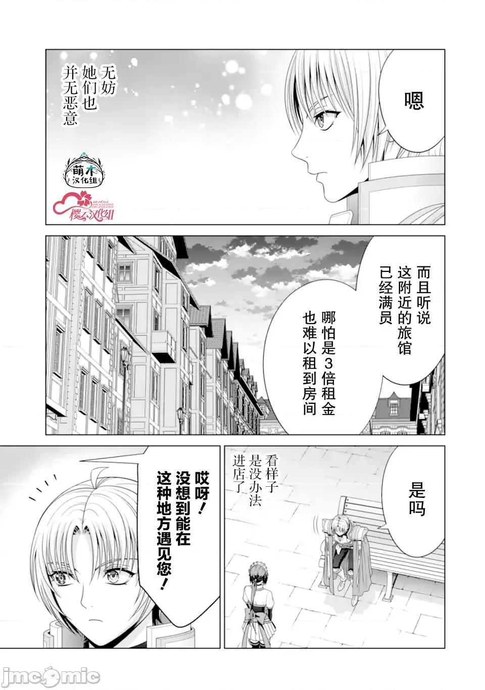 贵族转生 贵族转生 33 第31页