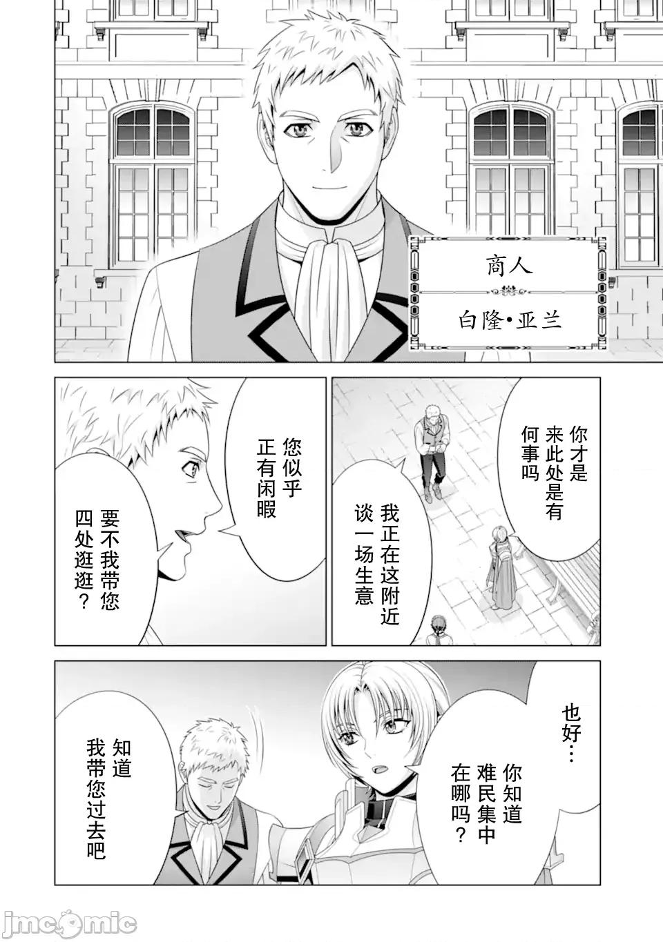 贵族转生 贵族转生 33 第32页