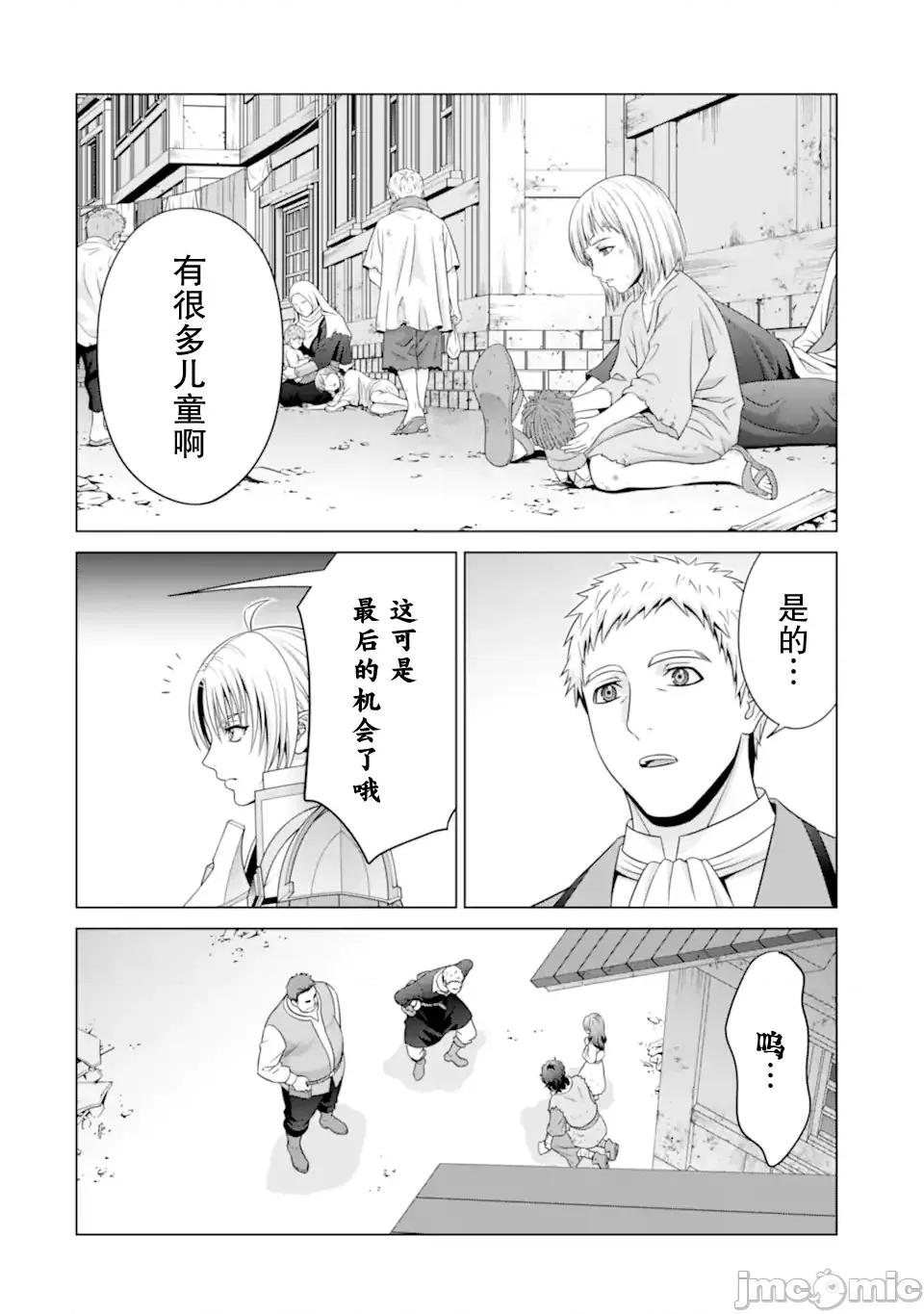 贵族转生 贵族转生 33 第34页