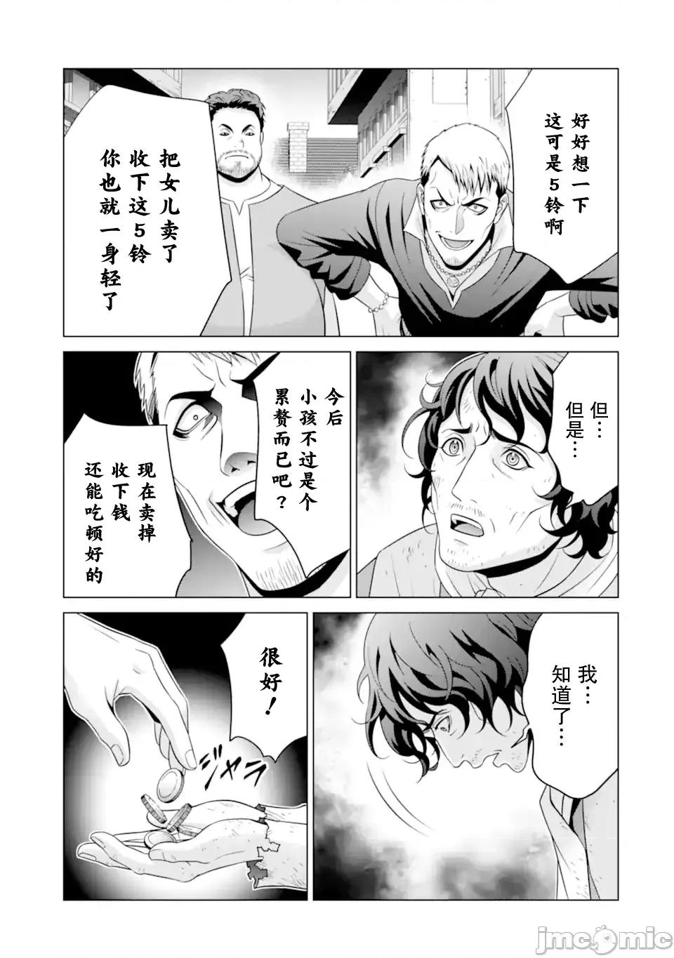 贵族转生 贵族转生 33 第35页