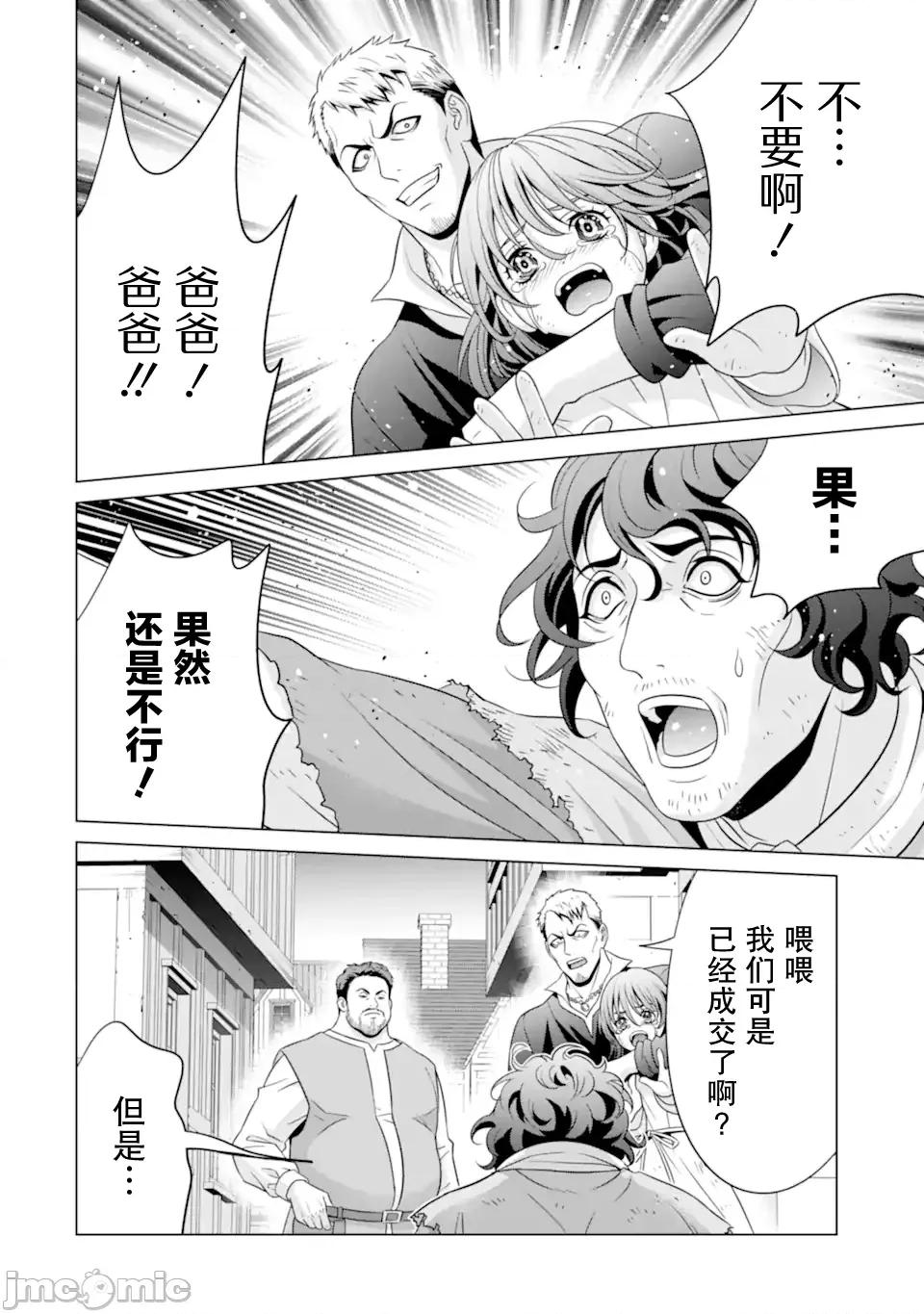 贵族转生 贵族转生 33 第36页