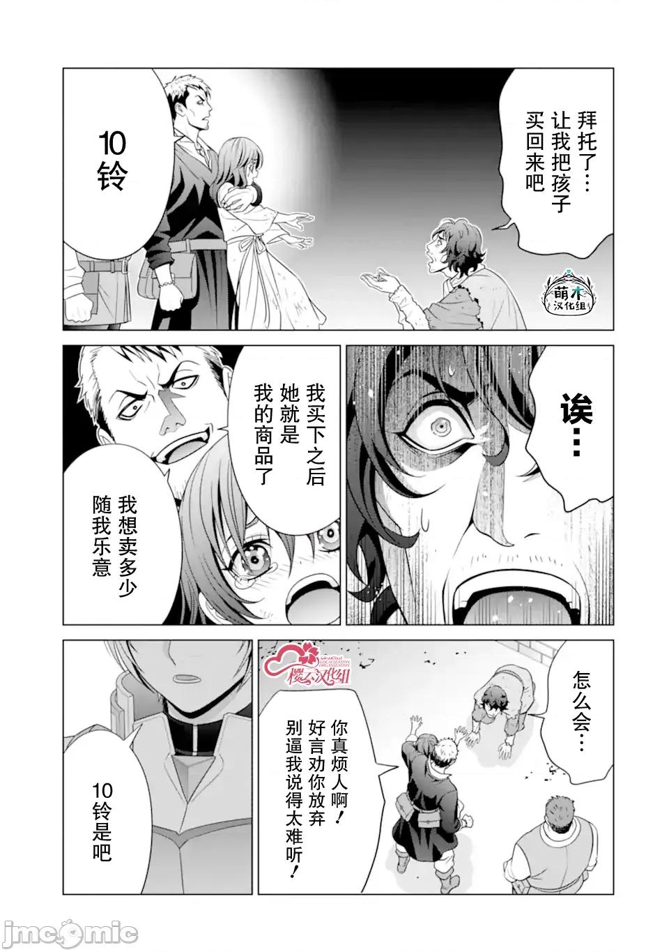贵族转生 贵族转生 33 第37页