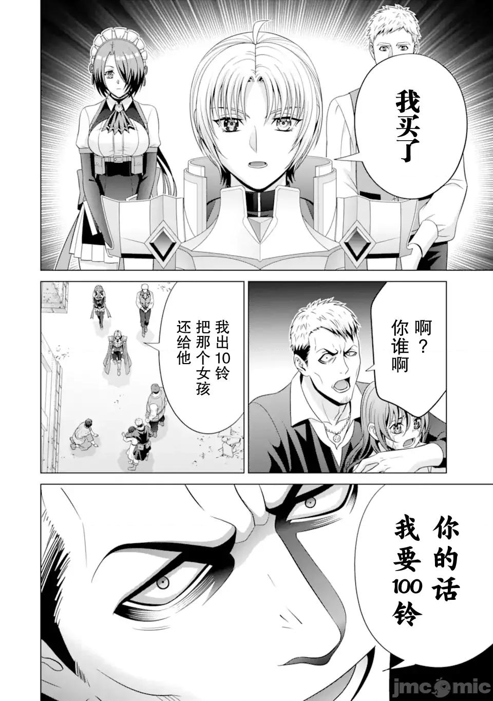 贵族转生 贵族转生 33 第38页
