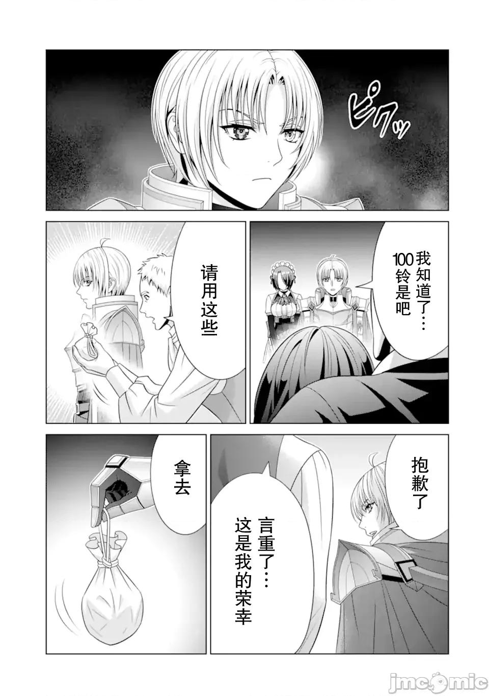 贵族转生 贵族转生 33 第39页