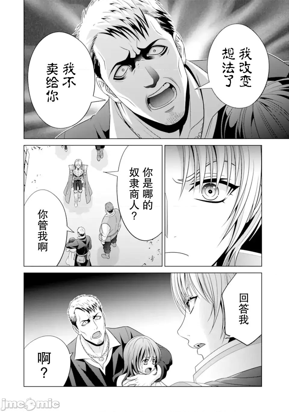 贵族转生 贵族转生 33 第40页