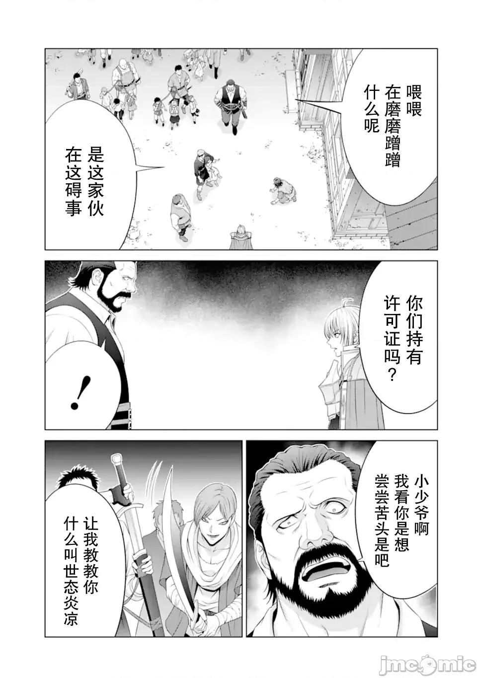 贵族转生 贵族转生 33 第41页