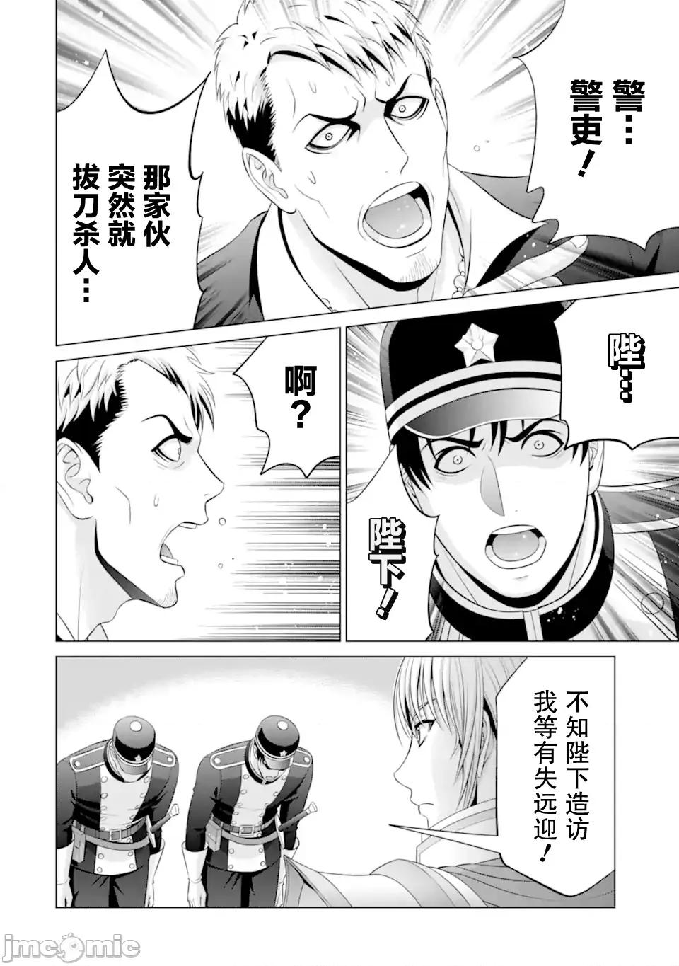 贵族转生 贵族转生 33 第44页