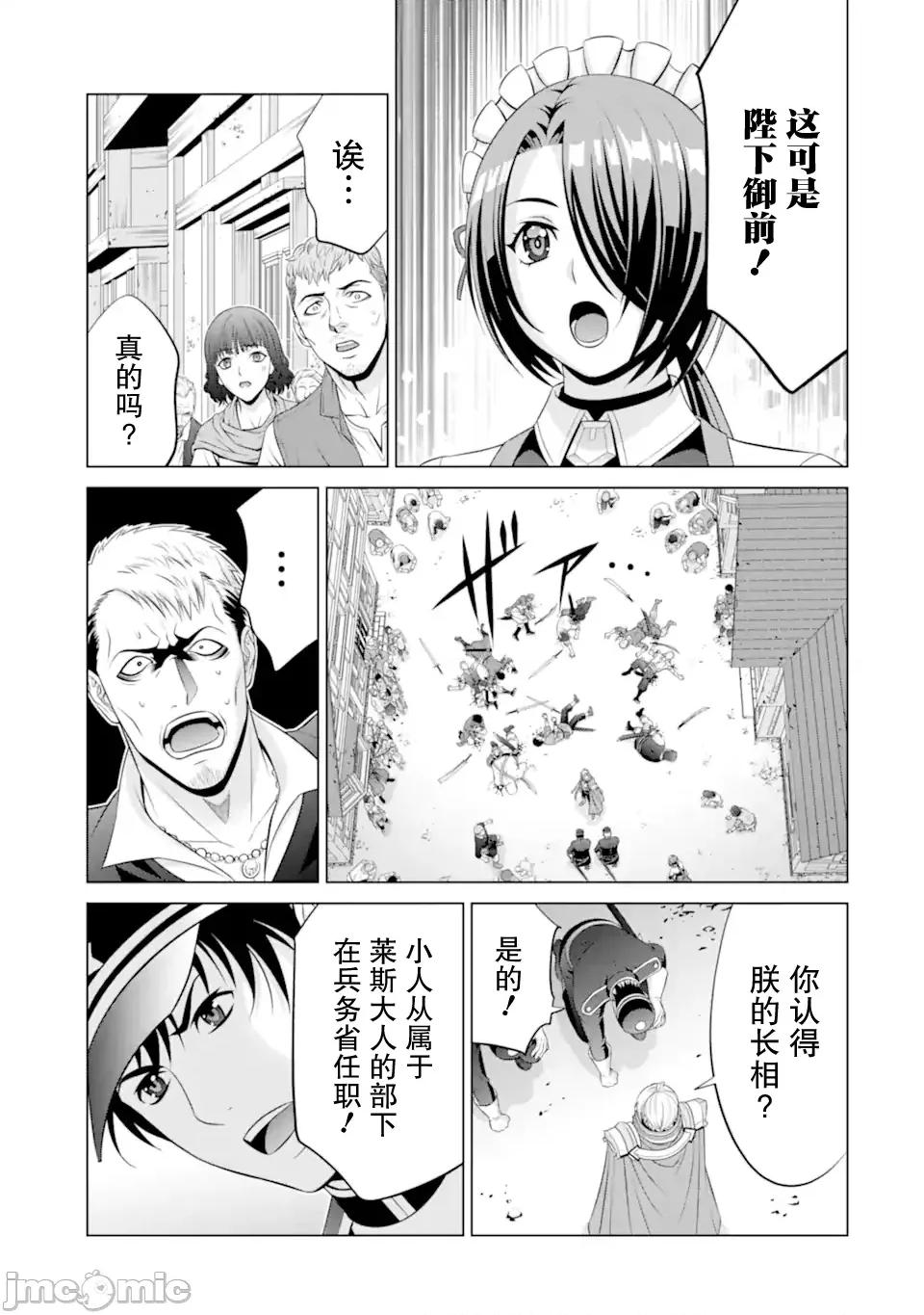 贵族转生 贵族转生 33 第45页