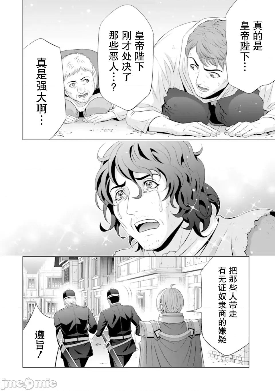 贵族转生 贵族转生 33 第46页