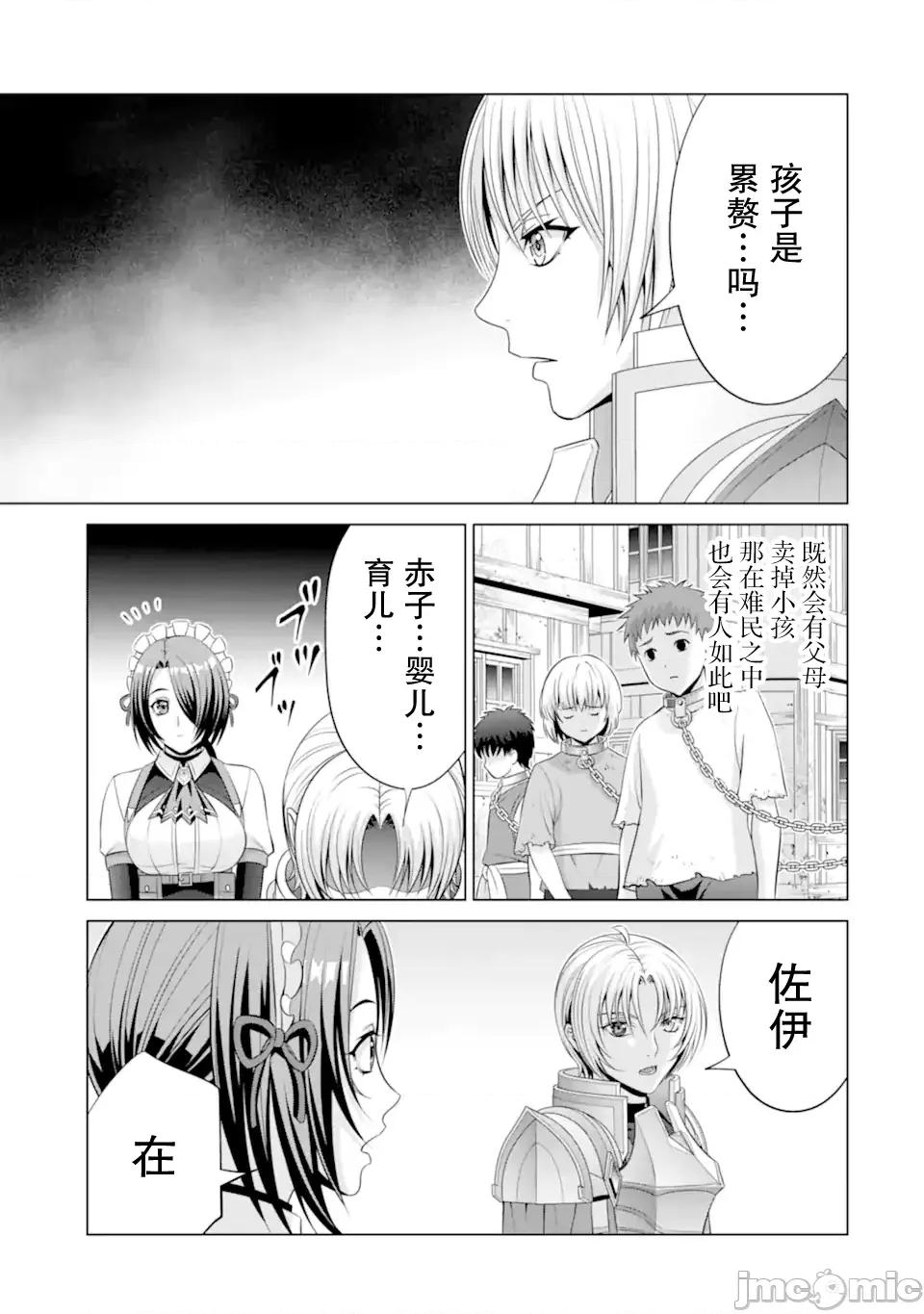 贵族转生 贵族转生 33 第47页