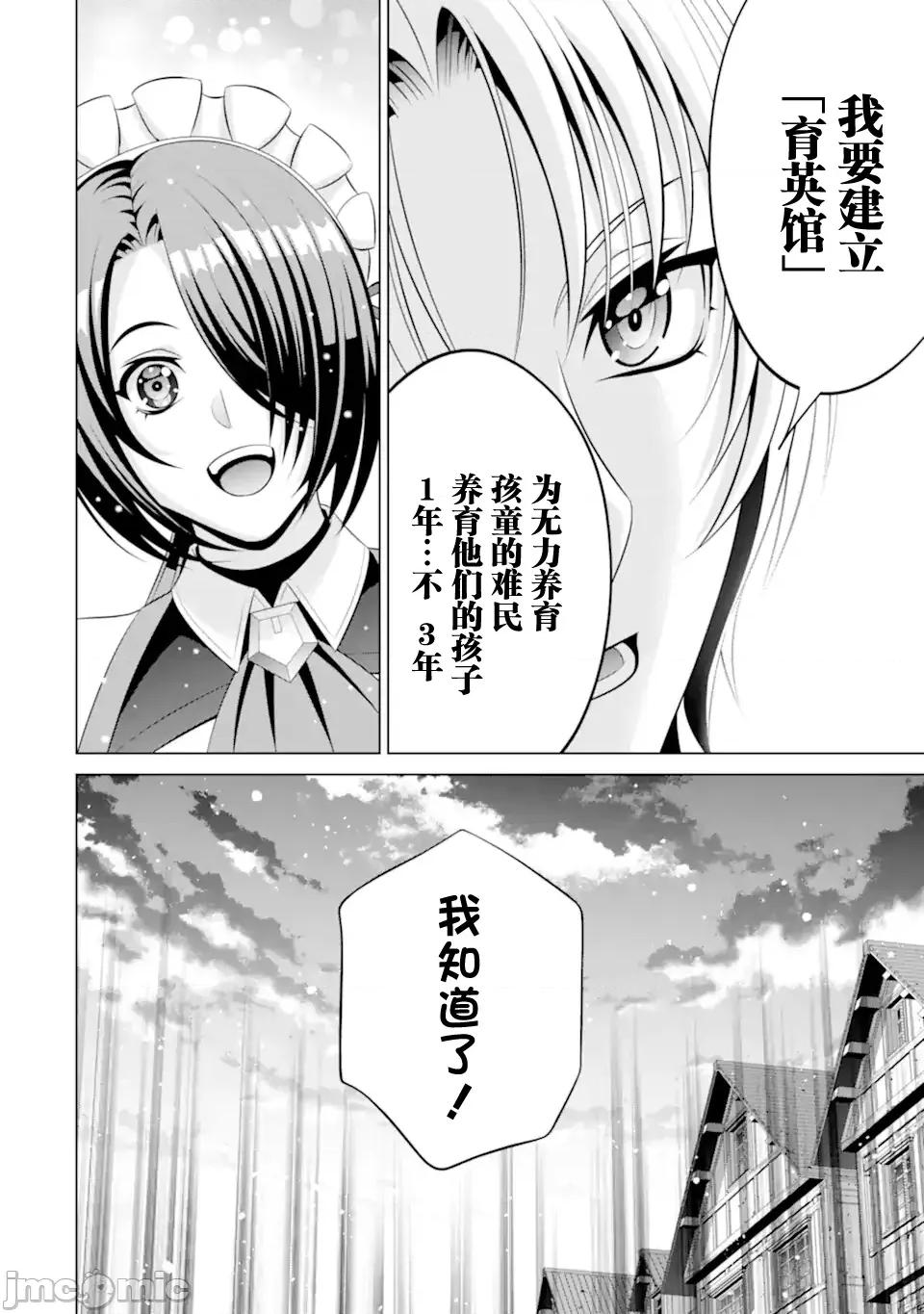 贵族转生 贵族转生 33 第48页
