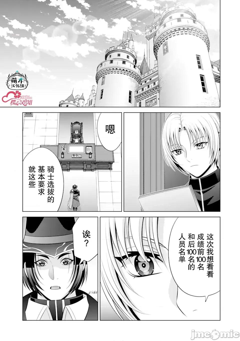 贵族转生 贵族转生 33 第49页