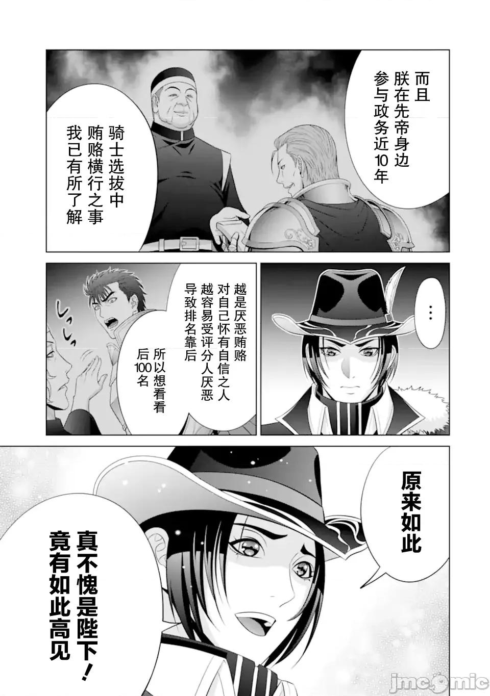 贵族转生 贵族转生 33 第51页
