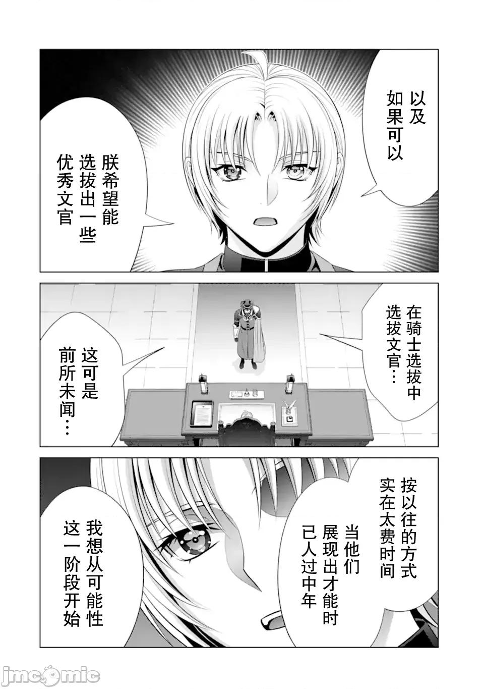 贵族转生 贵族转生 33 第52页